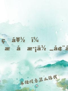 真好，我喜歡你